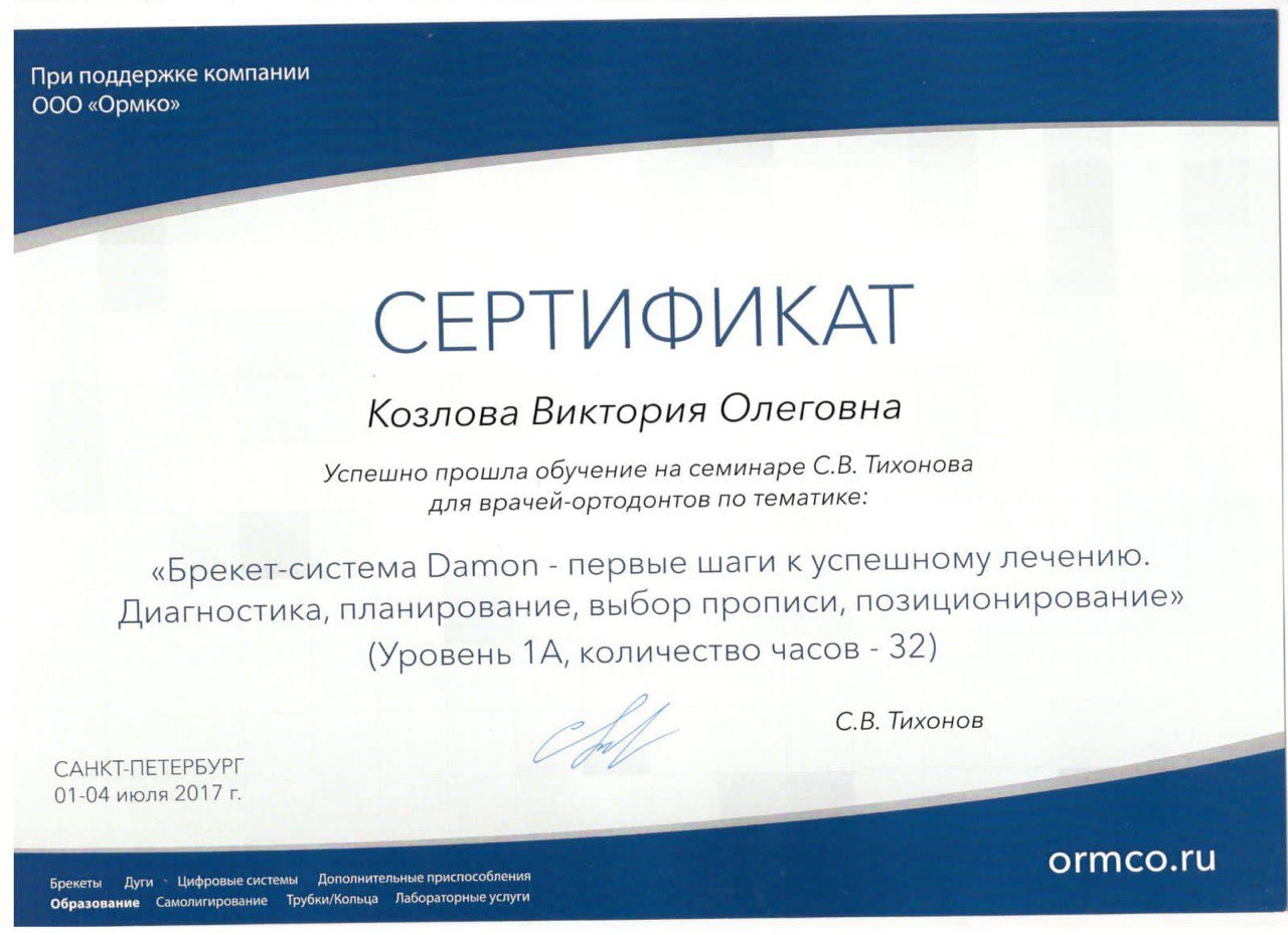 Сертификат о прохождении семинара по тематике: 