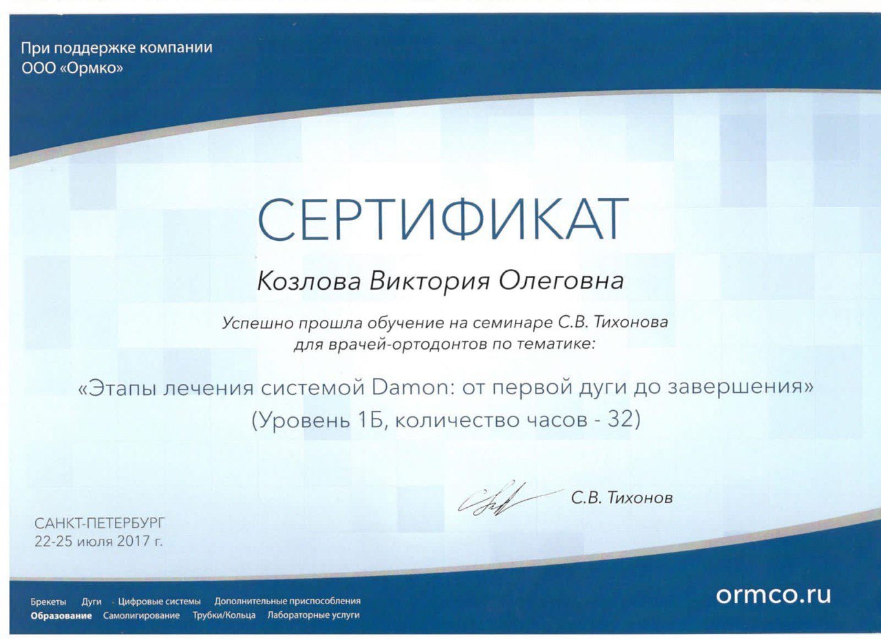 Сертификат о окончании семинара по тематике: 