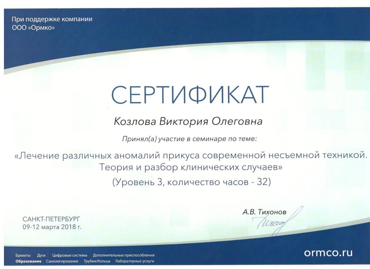 Сертификат о участии в семинаре по теме: 