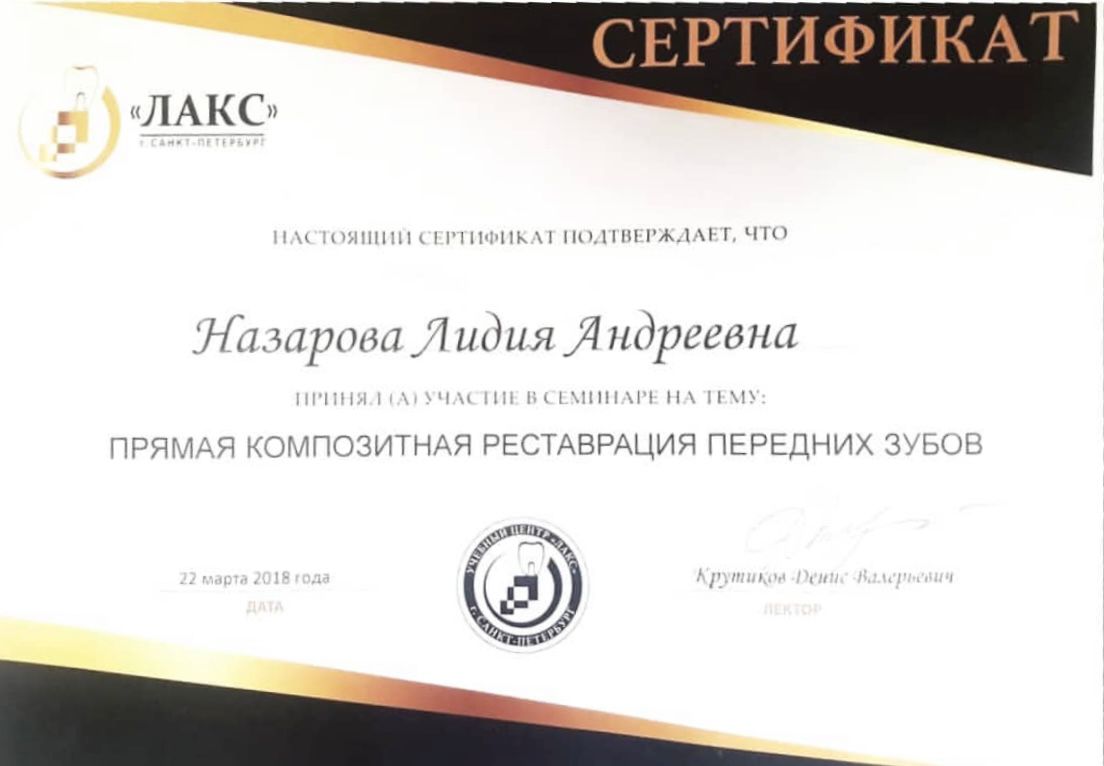 Сертификат о участии в семинаре на тему: Прямая композитная реставрация передних зубов