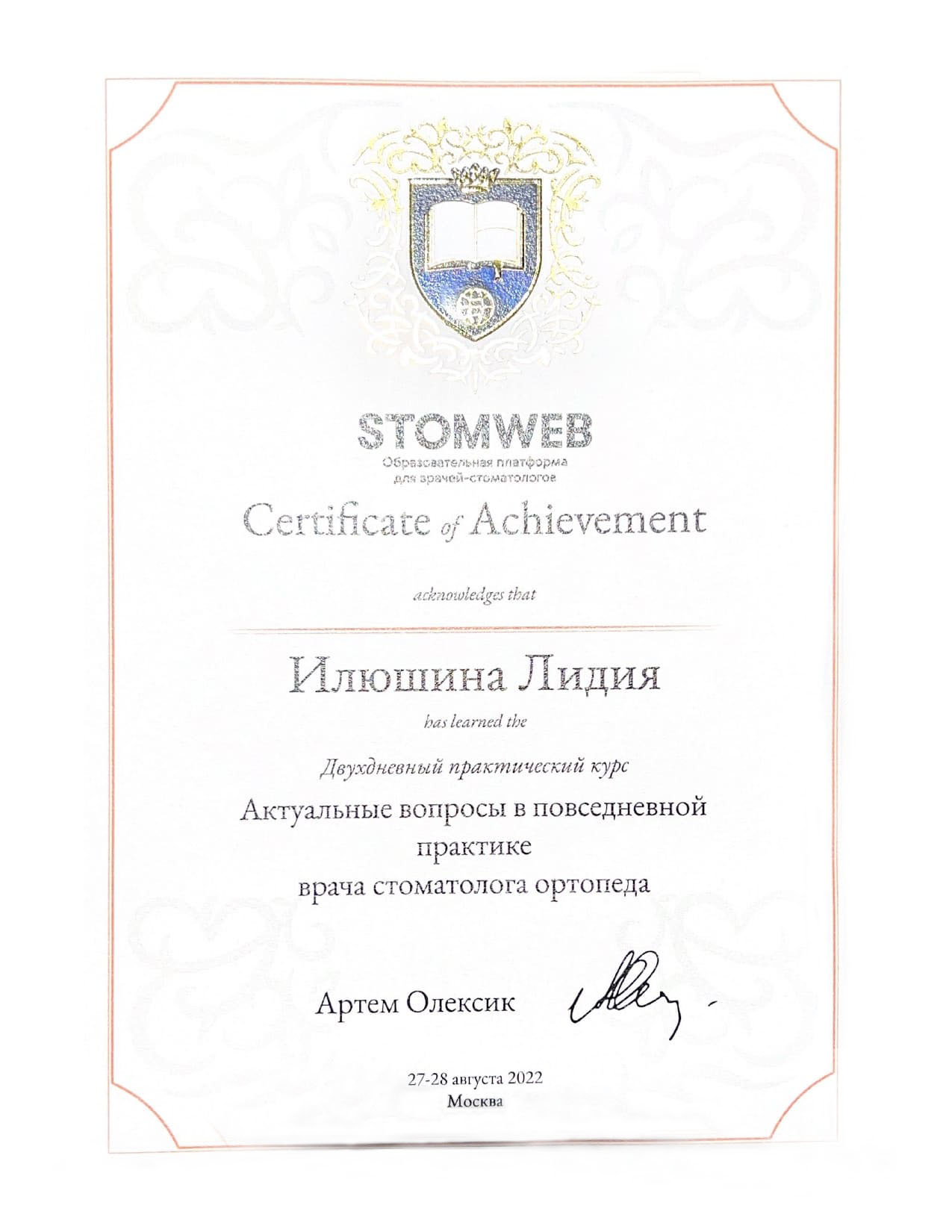 Сертификат об успешном прохождении курса 